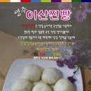 이산찐빵 이미지