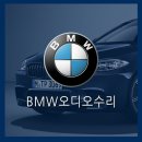 [BMW오디오수리] BMW I3 전기차 BMW오디오수리 전기차오디오수리 오디오먹통 NBT먹통 NBT수리 노시그널 NoSignal 이미지