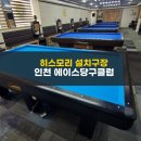 에이스당구클럽 이미지