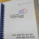 이보영토킹클럽이비와이어학원 | 이보영의 토킹클럽 진주금산 분원 학부모 설명회 후기!