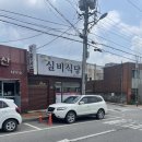 양성면사무소 | 안성w cc 근처 맛집 양성면 백반이 맛있는 실비식당