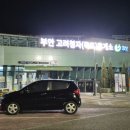 부안lpg충전소 | 부안 고려청자 휴게소 새벽 방문 후기! (전기차 충전소/편의시설)