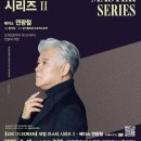 영상으로 만나는 보컬 마스터 시리즈2 ’베이스 연광철’ | 🎵 전설의 베이스 연광철, 스크린으로 만나는 감동 – 보컬 마스터 시리즈 II (영도문화예술회관)