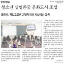 포항시 시범학교 생명존중 사업 - 영일고등학교 생명존중 특강 사진 및 보도자료 이미지