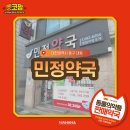 민정약국 이미지