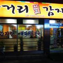 탕거리원조감자탕 이미지