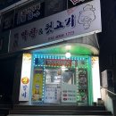 백리막창 이미지
