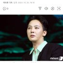 [단독] 빅뱅 출신 GD '마약 혐의'로 입건…배우 이선균 '후폭풍' 이미지