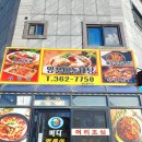 바다양푼이찌개마을 티스토리