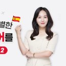 내게는 특별한 스페인어를 부탁해 이미지