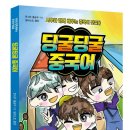 승승중국어