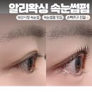 AL:waxing(알리왁싱) | 부산시청 속눈썹 ‘알리왁싱속눈썹펌’ 손빠르고 친절해!