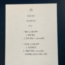 [순천 맛집] 순천 기념일 맛집 &amp; 데이트 코스 추천 | 블루리본 맛집 | 오트르망 런치코스 솔직후기