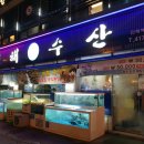 청해수산 이미지