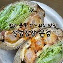 창원 어반브릭스 샐러드 샌드위치 맛집 샐럽찹찹 본점 방문후기