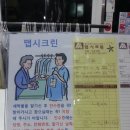 맵시세탁소