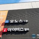 모노스학원 - 강남구 삼성로 331 | 모노스학원