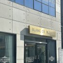 블랑 | 부산데이트 맛집 블랑드블랑 후기