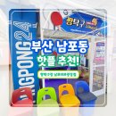 세븐일레븐 남포광장점 | 부산 남포동 놀거리 추천 ♥ 핑크감성 제대로인 짱탁구장 남포비프광장점 리얼후기~*