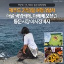 CU편의점 동문점 | [제주도 2박3일 여행 3일차]애월 픽업카페, 아베베 오픈런, 동문시장 야시장까지