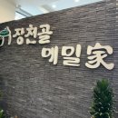 장천골메밀가 이미지