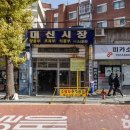 대신시장 이미지