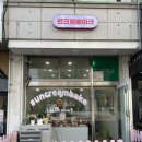 썬크림베이크 네이버블로그