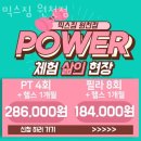 원천동 68-1~원천동 48-1 | 원천동헬스 믹스짐 원천점 추천