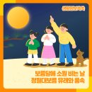 보름달에 소원 비는 날🌕 정월대보름 유래와 풍속은? 이미지