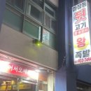 뒷고기한점 이미지