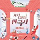 고학년한국사 추천 교과연계 가자가자한국사 4권 조선편