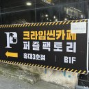 무교삼계탕 | 홍대 방탈출 크라임씬 퍼즐팩토리 노트르담 성당 테마 내돈내산 후기 (스포X)