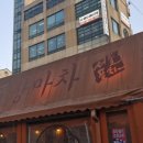 달리자포차 | 서울 동선동 성신여대 맛집 일백집 서울포차