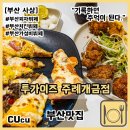 투가이즈 치킨앤피자 화명점 | [부산 사상] 피자뷔페 치킨뷔페 피자와 치킨 무한리필 투가이즈 주례개금점 | 부산맛집 |