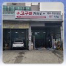 착한정비카써비스 이미지