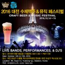 비어포트브로이 | 대전 수제맥주 축제 ★ 뮤직 페스티벌 후기 ★ 쿠폰 사기 너무 힘들구나!