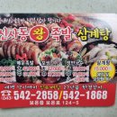 보은 맛집 신사동왕족발 포장해다 잡솨봄