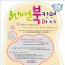 솔안지역아동센터 이미지