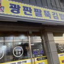 광판팔뚝김밥 이미지