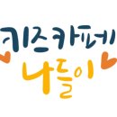 키즈더웨이브 이미지