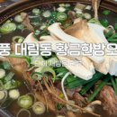 황금한방오리