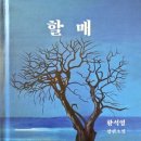 (유)비행장주유소 | 【해마】 황석영의 할매를 읽고 📚