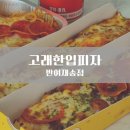 고래한입피자반여 이미지
