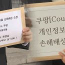 쿠팡 집단소송’ 수십만 명 넘을듯…승소 가능성은 이미지