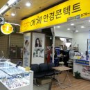 애체안경콘택트 이미지