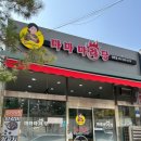 롯데슈퍼 남양주청학점