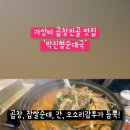 박진형순대국 이미지