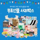 [이벤트]제38차 위드앤육아 서리박스 임신축하선물