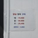 장군장어 이미지