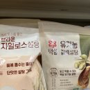 🍬 내 인생 설탕은 어디에? - 자일로스 설탕 vs 유기농 갈색설탕 리얼 후기